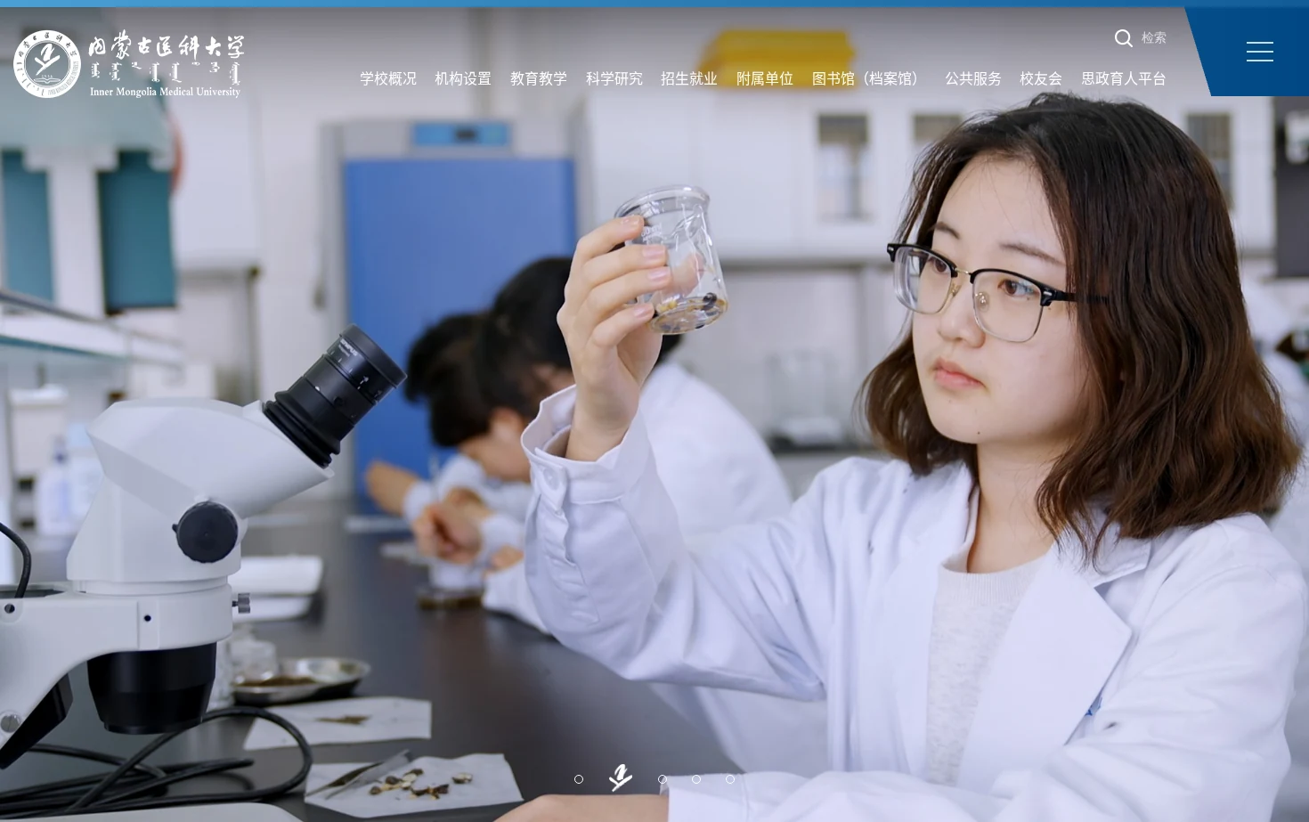 内蒙古医科大学 页面快照
